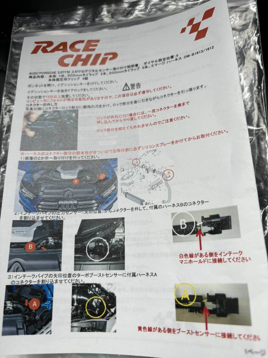 ☆RACE CHIP　GTS Black　AUDI　SQ5　 (FYCWGS) 　サブコン +41PS/+100Nm_画像4