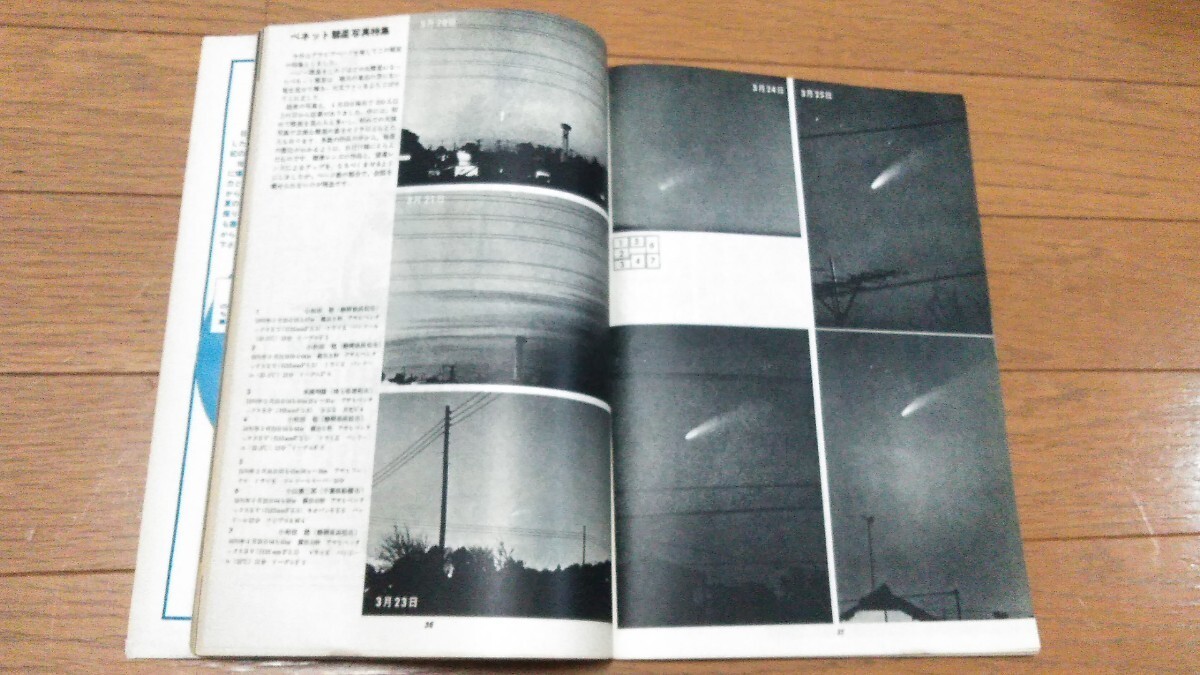 月刊「天文ガイド」１９７０年７月号の画像9