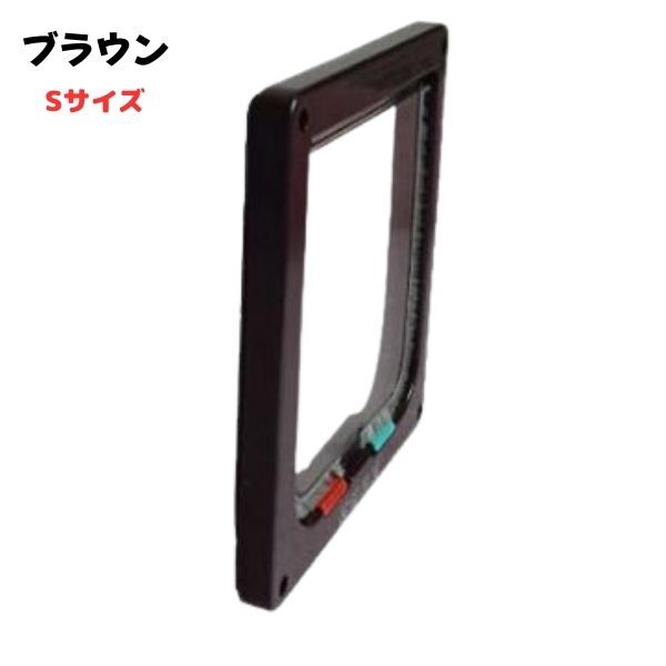  pet door S size Brown new goods cat small size dog easy installation . entering . adjustment function empty . measures upbringing cheap immediate payment 