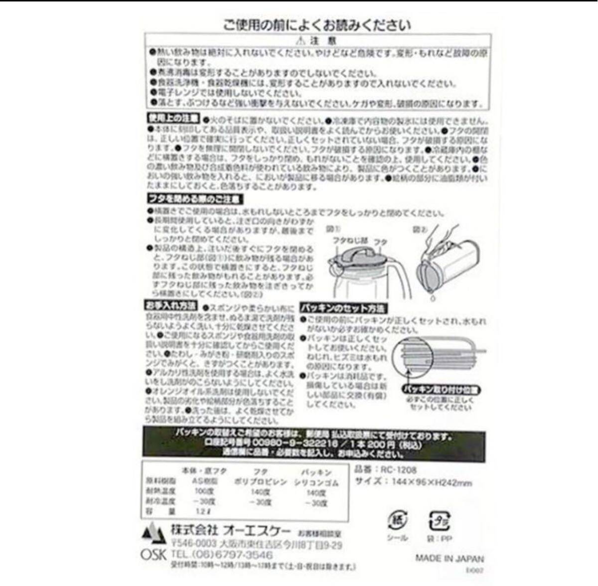 オーエスケー ちいかわ 冷水筒 1.2L RC-1208 送料510円〜の画像2