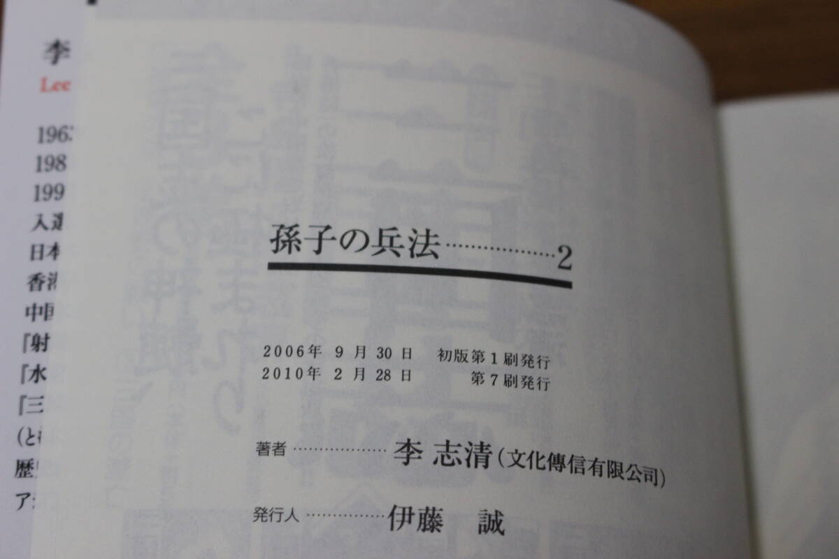 孫子の兵法 全5巻 李志清 MF文庫 メディアファクトリー ひ522の画像5