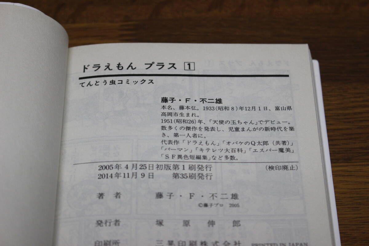 ドラえもんプラス 1～6巻 藤子F不二雄 てんとう虫コミックス 小学館 ひ579の画像4