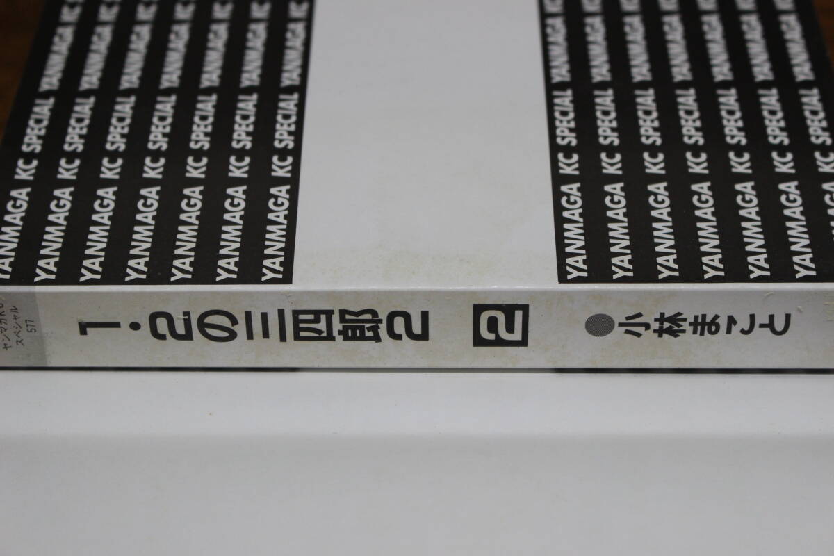 1・2の三四郎２　全6巻　小林まこと　講談社　ヤンマガKCスペシャル　ひ606_画像4