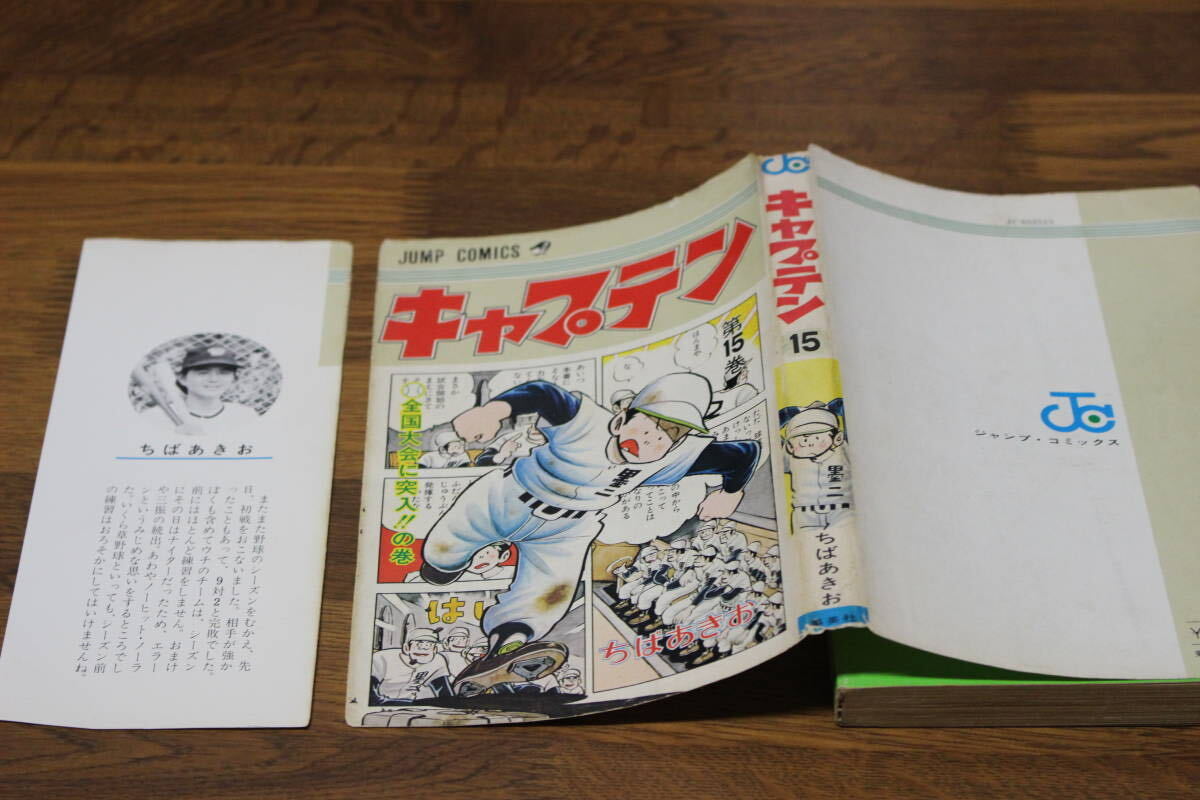 キャプテン　1～21巻　ちばあきお　集英社　の473_画像9