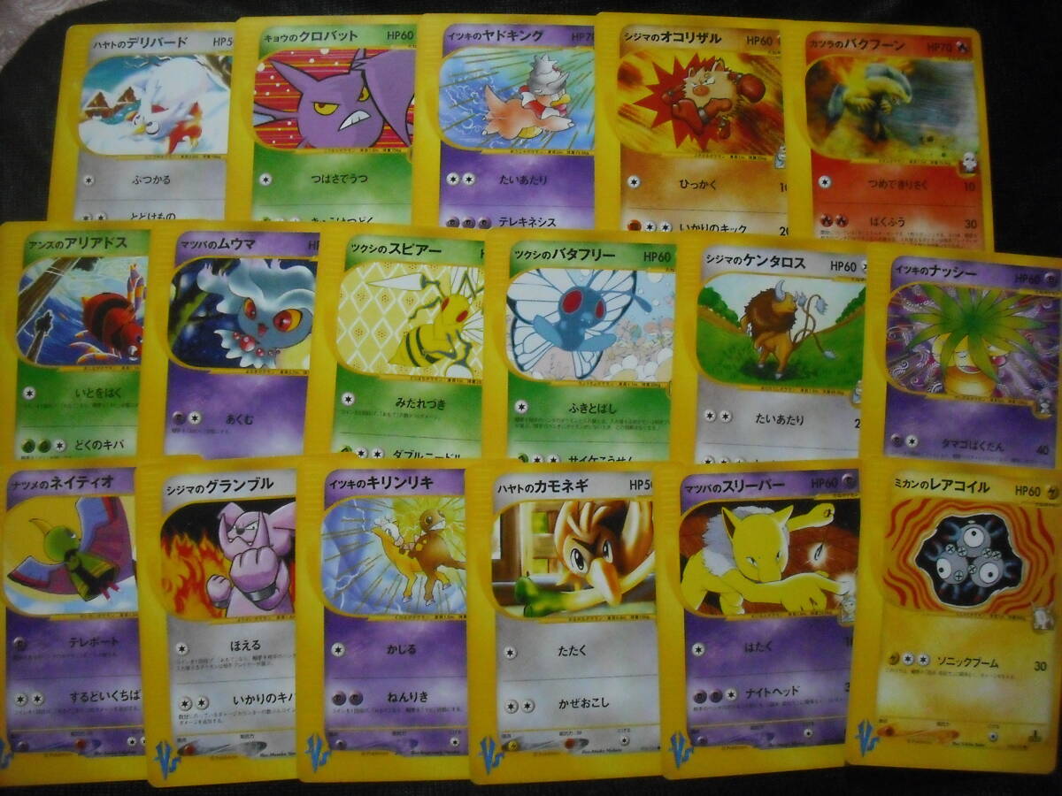 17枚セット eVS 黄色枠 1ED ヤドキング スピアー クロバット ムウマ バクフーンなど ポケモンカード Pokemon-e VS Cards Setの画像1