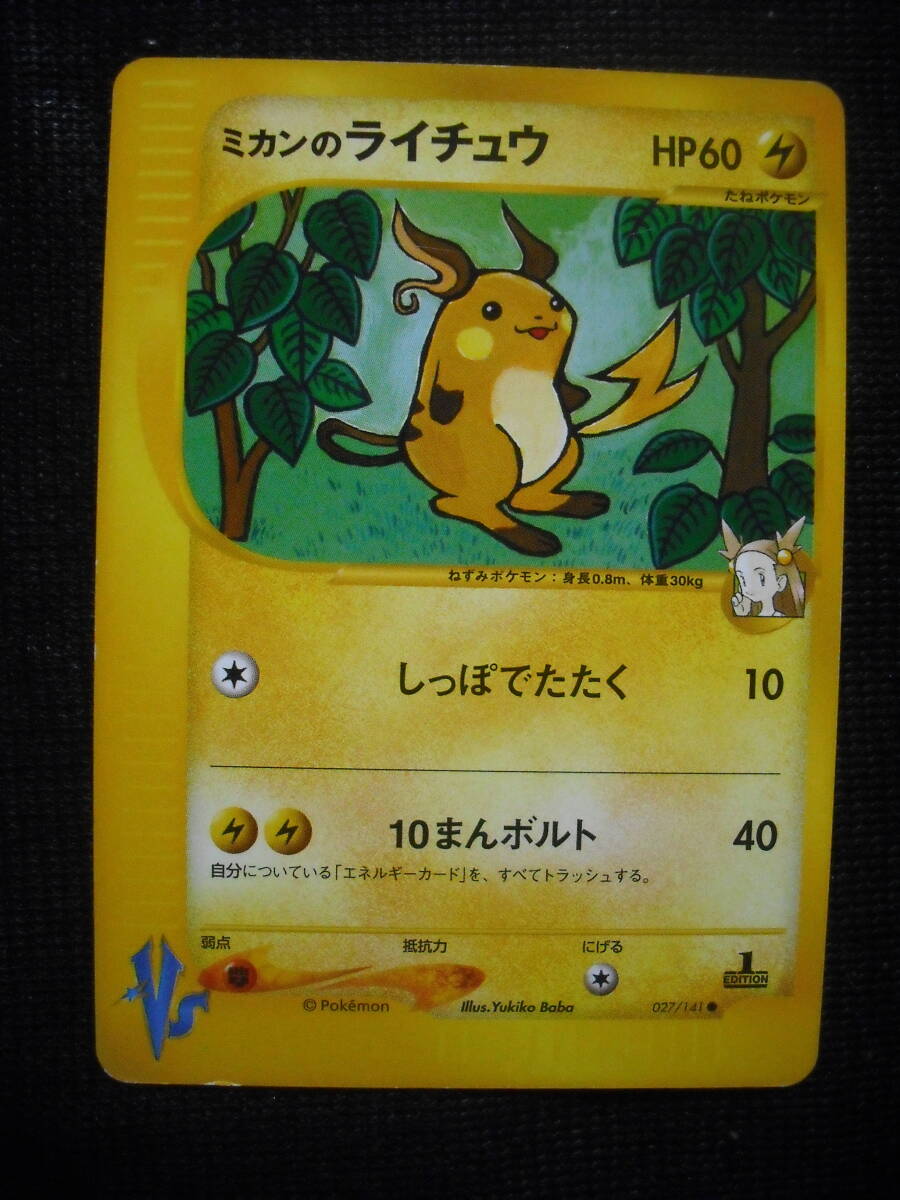 ミカンのライチュウ e VS 黄色枠 027 1ED ポケモンカード Jasmine's Raichu eVS Pokemon Cards_画像1