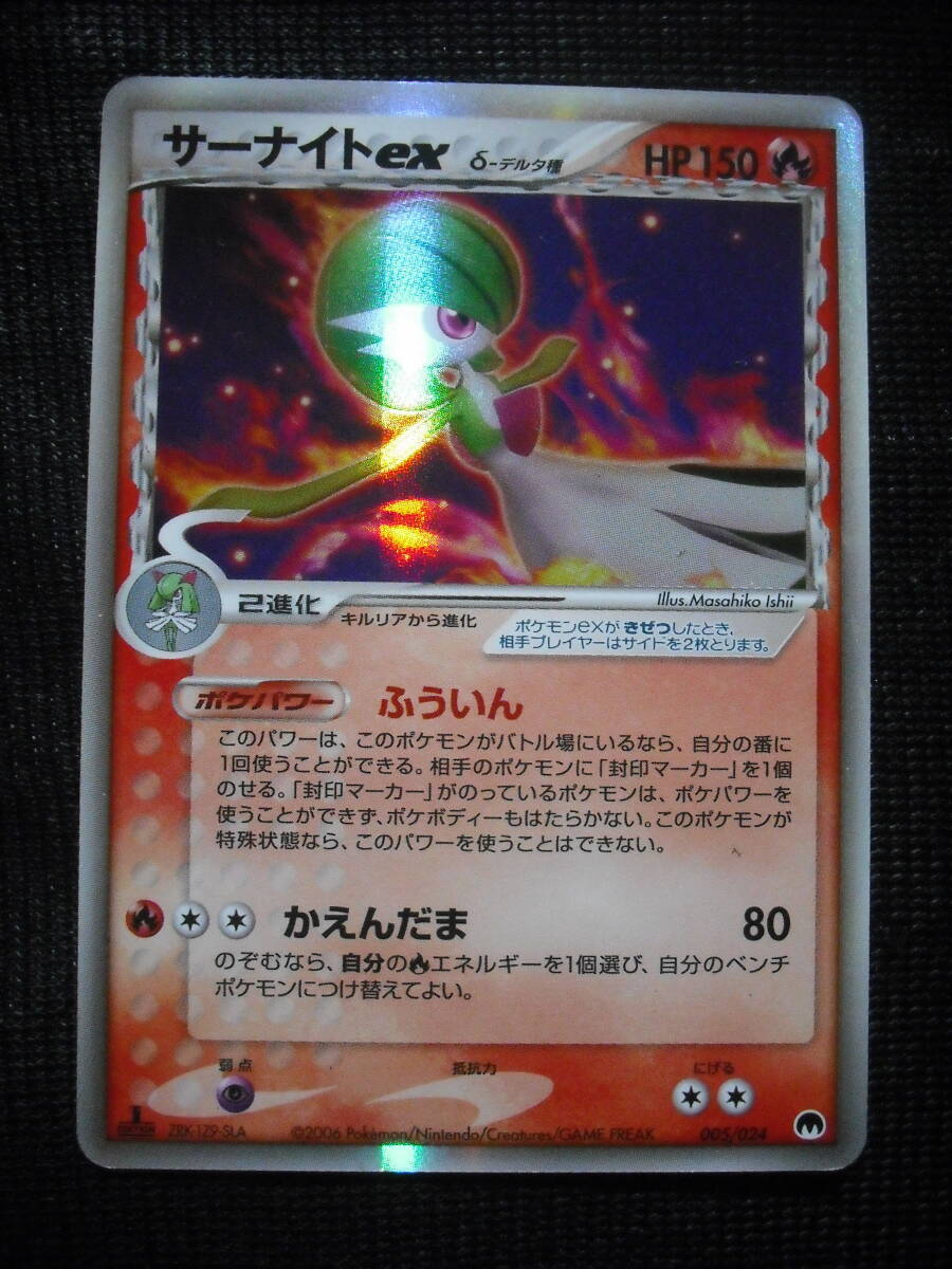 サーナイト ex δデルタ種 PCG 005 1ED キラレア ふういん ポケモンカード Gardevoir Delta Rare Holo ex _画像1