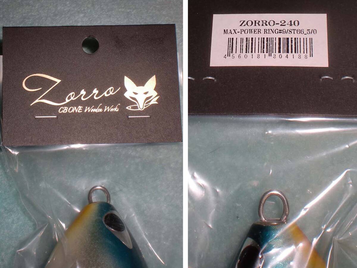 ☆シービーワン[CB ONE] ゾロ240『ZORRO-240』イワシ系カラー 未開封新品の画像3