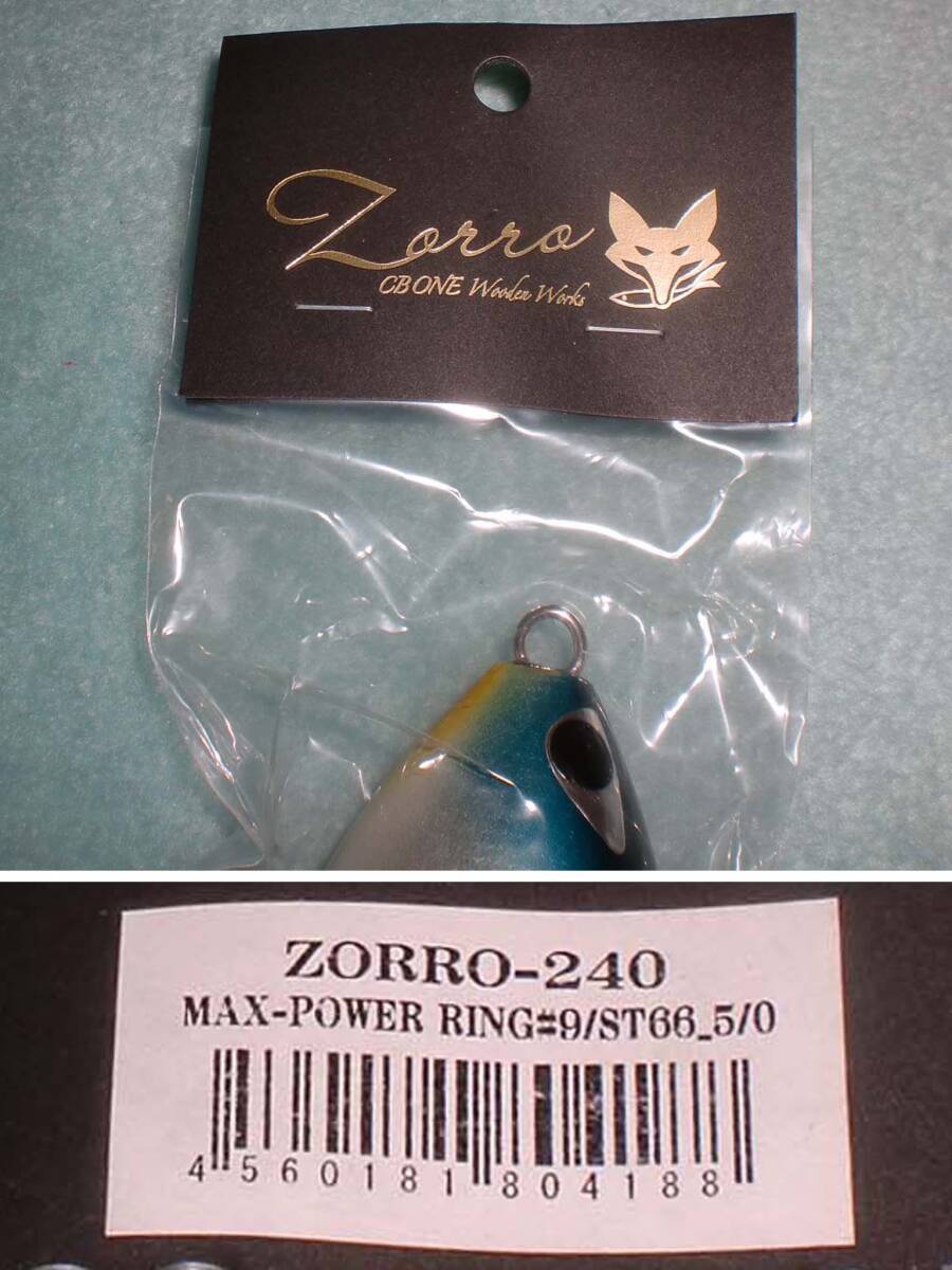 ☆シービーワン[CB ONE] ゾロ240≪ZORRO-240≫イワシ系カラー 未開封新品の画像4