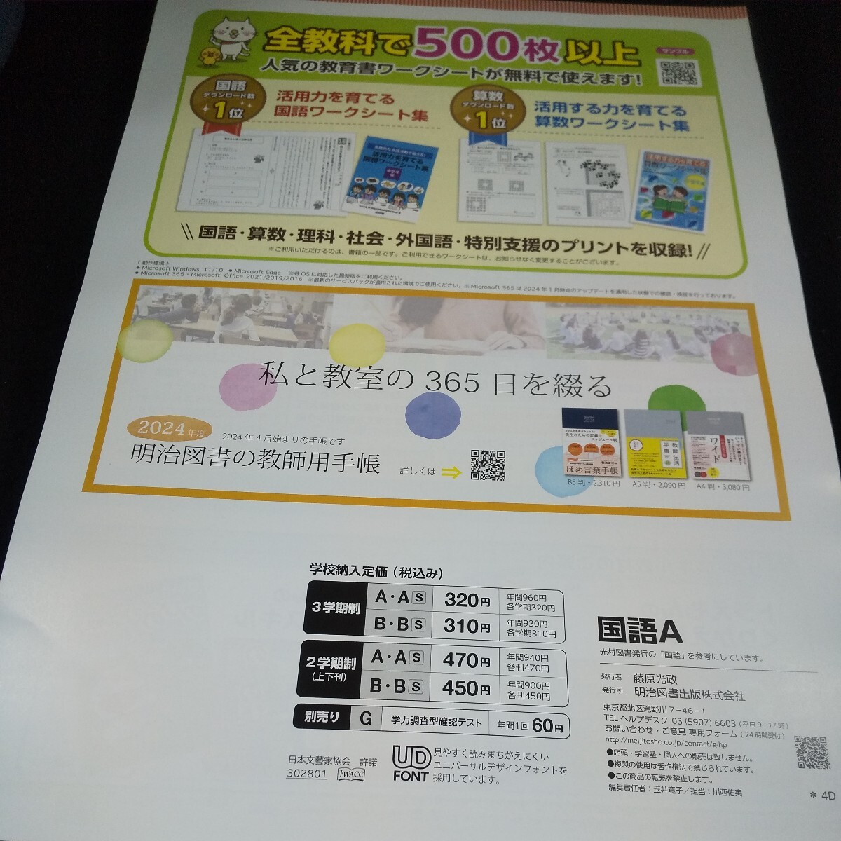 あ-040 基礎基本 国語A 6年 1学期 前期 明治図書 ドラえもん 問題集 プリント 学習 ドリル 小学生 テキスト テスト用紙 教材 文章問題※11_画像2