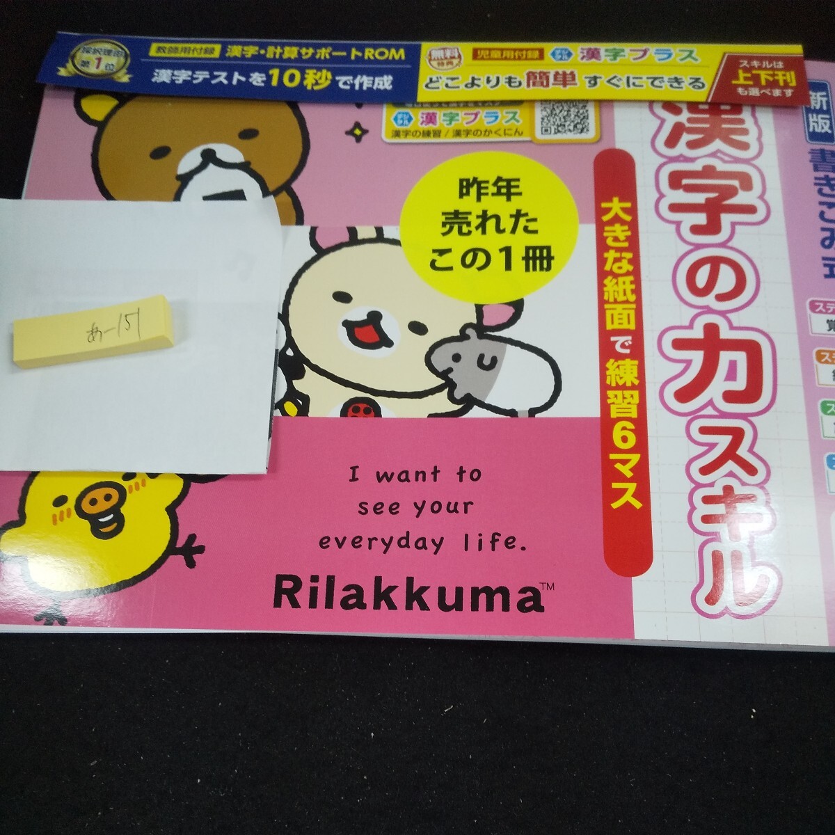 あ-151 新版 書きこみ式 漢字の力スキル 4年 上 青葉出版 リラックマ 問題集 プリント ドリル 小学生 テキスト テスト用紙 文章問題 ※11_画像1