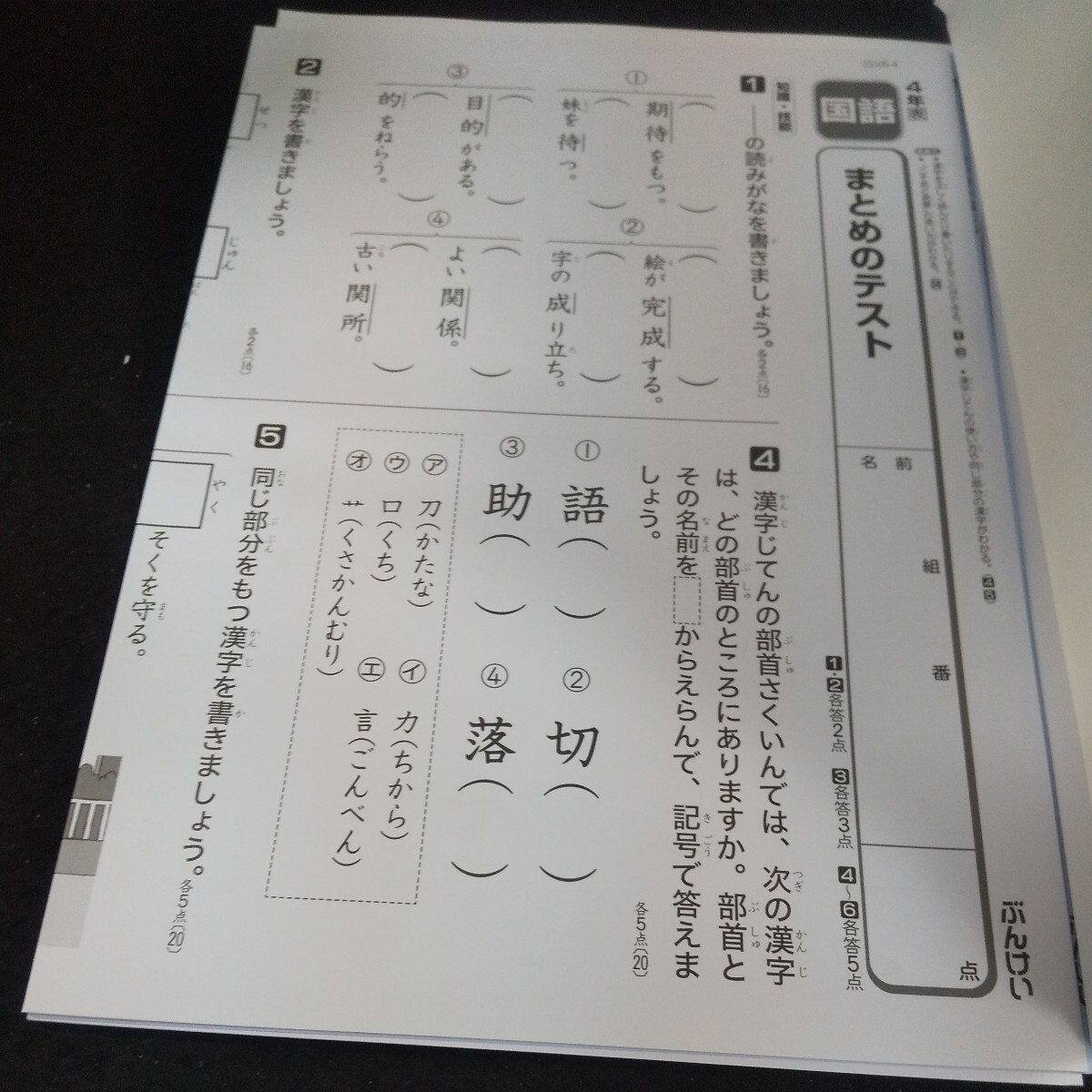 あ-172 夏にチャレンジ 4年 基礎・基本から活用まで ぶんけい 問題集 プリント ドリル 小学生 国語 算数 英語 社会 理科 テキスト※11_画像8