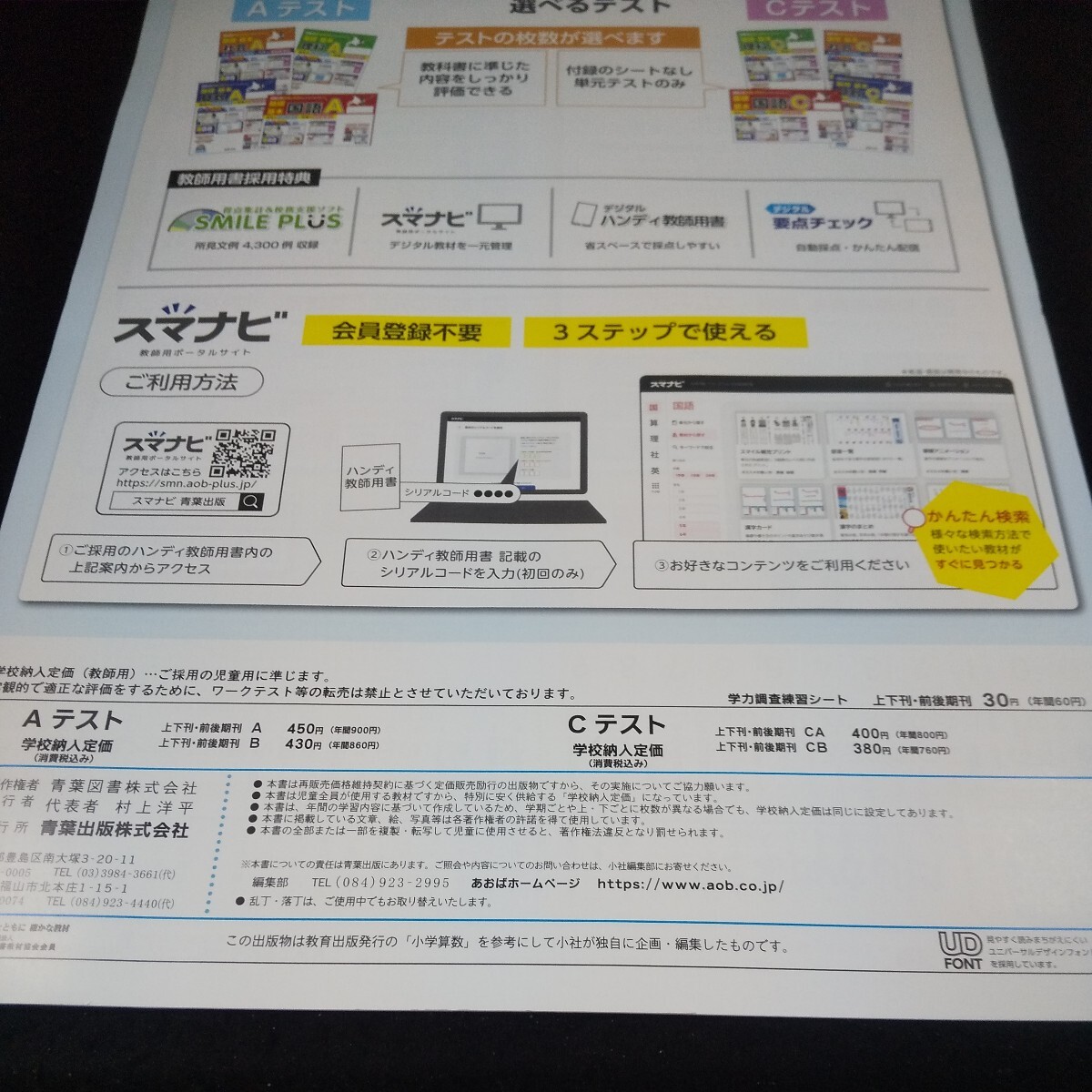 い-083 札幌市版 基礎・基本 算数A 4年 青葉出版 問題集 プリント 学習 ドリル 小学生 国語 テキスト テスト用紙 教材 文章問題 計算※11_画像2