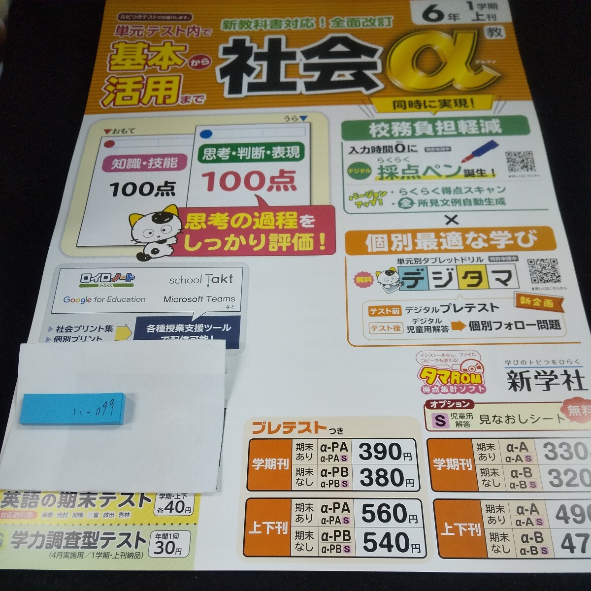 い-099 基本から活用まで 社会α 6年 1学期 上刊 新学社 問題集 プリント 学習 ドリル 小学生 テキスト テスト用紙 教材 文章問題 計算※11_画像1