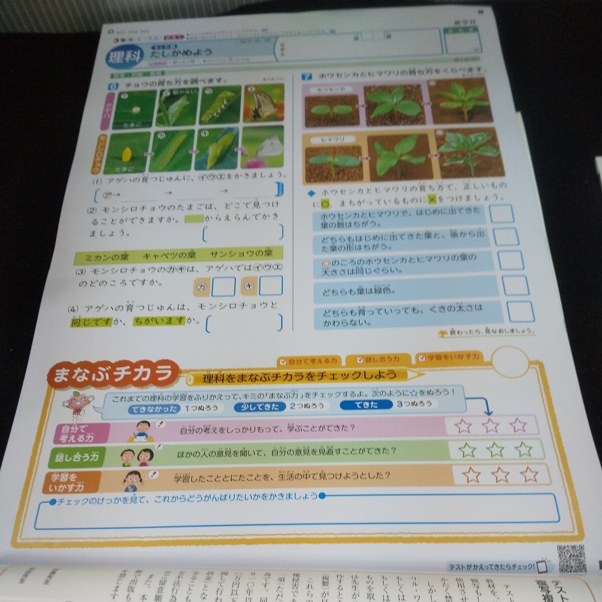 い-110 理科C 3年 1学期 上刊 新学社 問題集 プリント 学習 ドリル 小学生 国語 社会 漢字 テキスト テスト用紙 教材 文章問題 計算※11_画像4