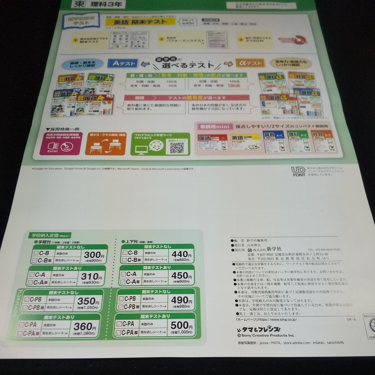 い-110 理科C 3年 1学期 上刊 新学社 問題集 プリント 学習 ドリル 小学生 国語 社会 漢字 テキスト テスト用紙 教材 文章問題 計算※11_画像2