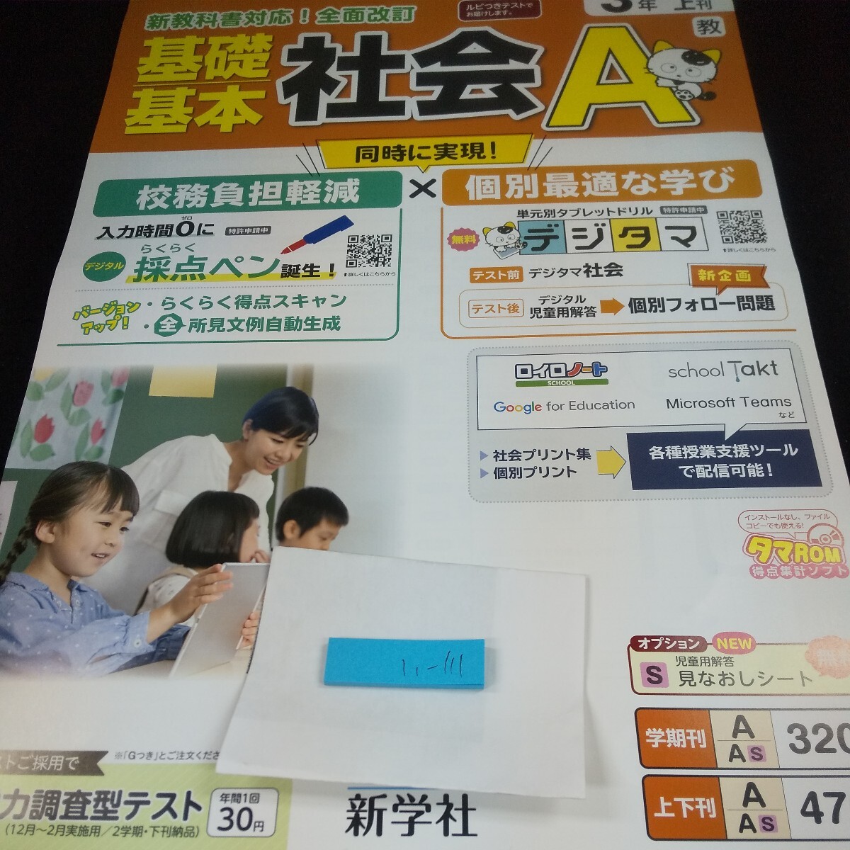 い-111 基礎基本 社会A 3年 1学期 上刊 新学社 問題集 プリント 学習 ドリル 小学生 漢字 テキスト テスト用紙 教材 文章問題 計算※11_画像1