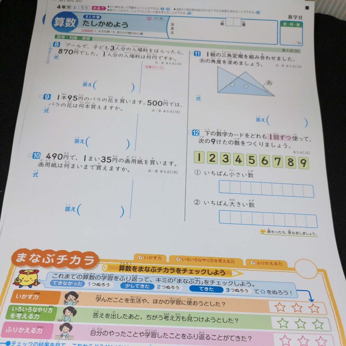 う-114 算数C 4年 1学期 上刊 新学社 問題集 プリント 学習 ドリル 小学生 英語 社会 漢字 テキスト テスト用紙 教材 文章問題 計算※11_画像4