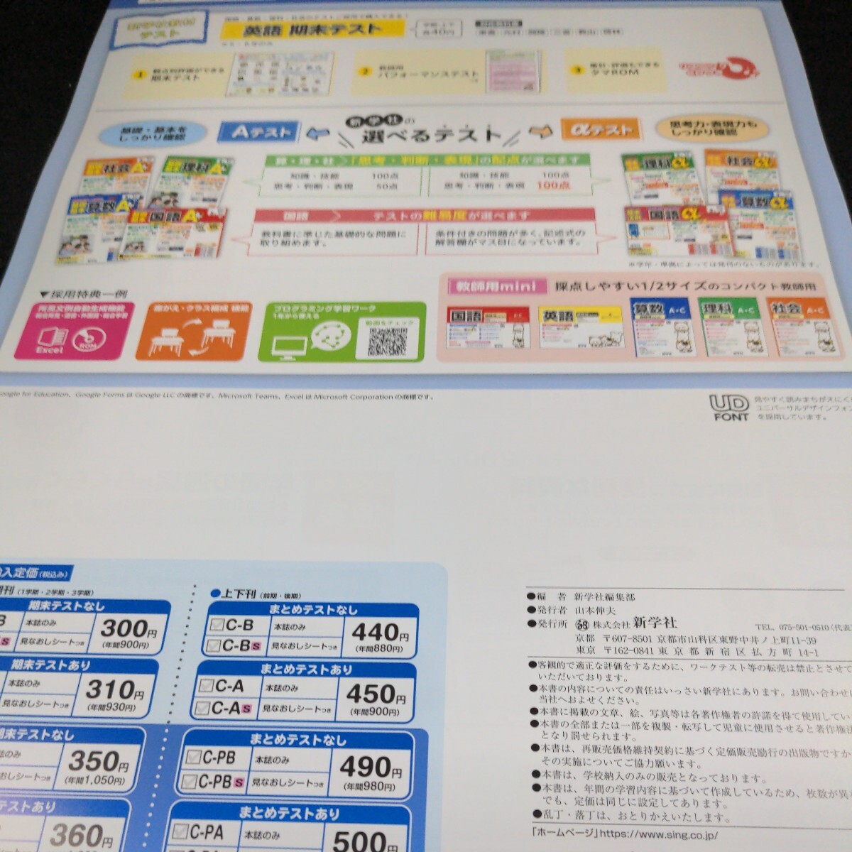 う-114 算数C 4年 1学期 上刊 新学社 問題集 プリント 学習 ドリル 小学生 英語 社会 漢字 テキスト テスト用紙 教材 文章問題 計算※11_画像2