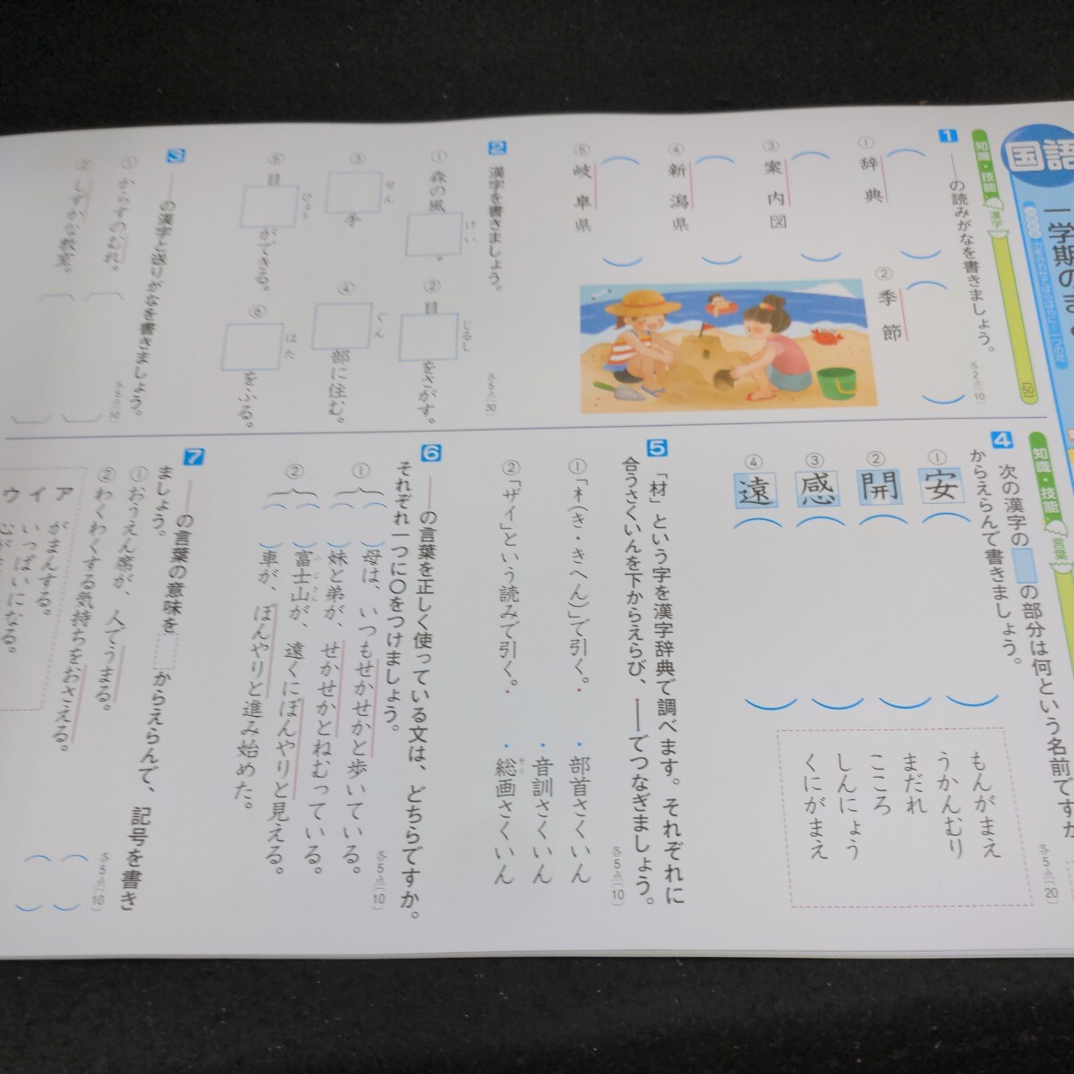 う-116 基礎基本 国語APプラス 4年 1学期 前期 明治図書 ドラえもん 問題集 プリント ドリル 小学生 テキスト テスト用紙 文章問題※11_画像4