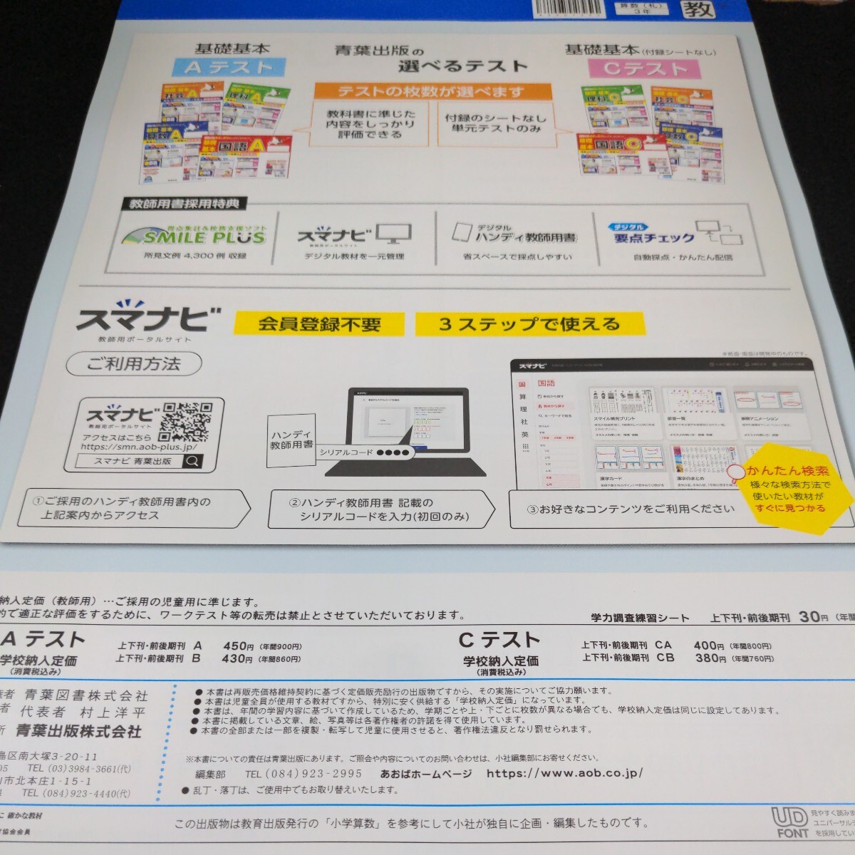 う-154 基礎・基本 算数A 札幌市版 3年 青葉出版 問題集 プリント 学習 ドリル 小学生 国語 テキスト テスト用紙 教材 文章問題 計算※11_画像2