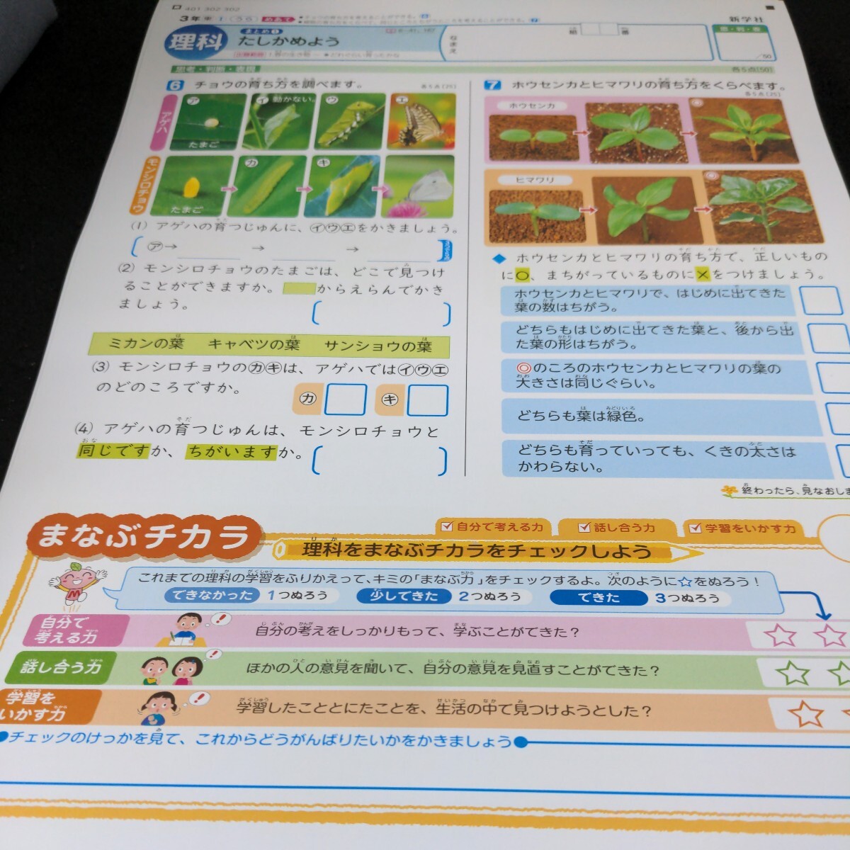 え-010 基礎基本 理科A+P 3年 1学期 上刊 新学社 問題集 プリント 学習 ドリル 小学生 国語 テキスト テスト用紙 教材 文章問題 計算※11_画像4