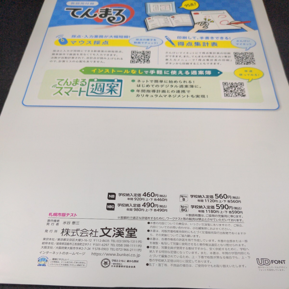 え-069 札幌市版 算数NB・NBプラス 2年 上 基礎・基本から活用まで ぶんけい プリント ドリル 小学生 テキスト テスト用紙 文章問題※11_画像2