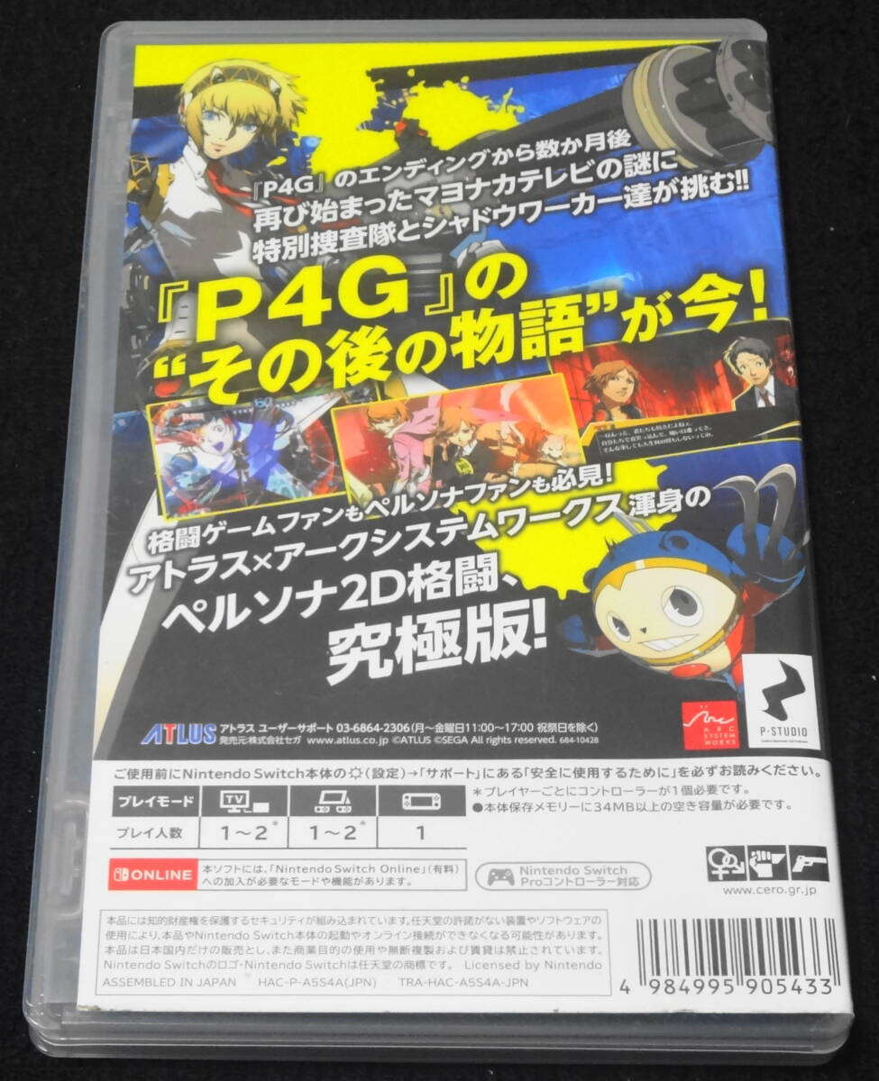 ★最安スタート★Switch ペルソナ4 ジ・アルティマックス ウルトラスープレックスホールド リマスター版_画像2