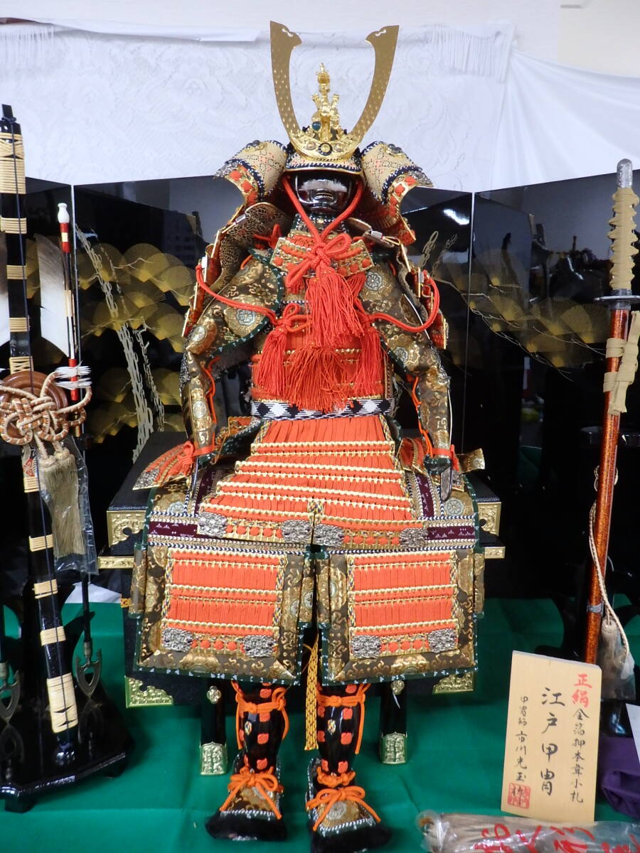 4/14⑤)五月人形 甲冑 江戸甲冑 市川光玉作 正絹 金箔 押本小札 4/14⑤)五月人形 甲冑 江戸甲冑 市川光玉作 正絹 金箔 押本小札