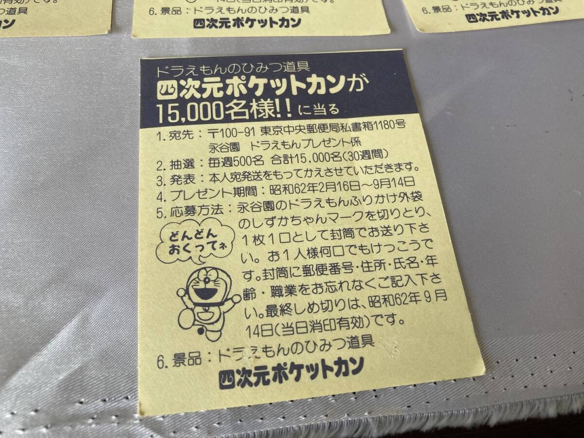 A727 当時物 永谷園 ドラえもん おもしろシール No.⑪~⑳ 昭和 A727 当時物 永谷園 ドラえもん おもしろシール No.⑪~⑳ 昭和