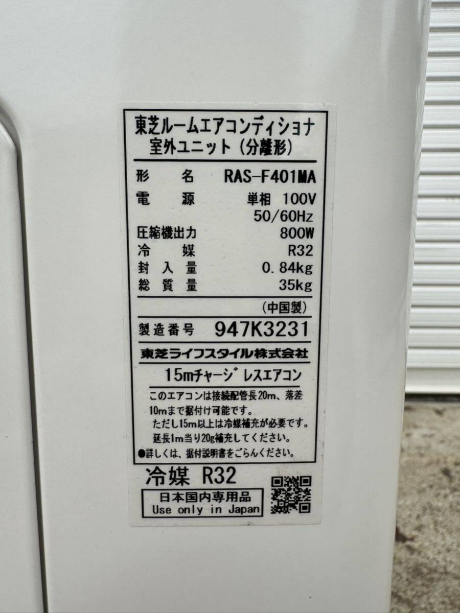 TOSHIBA 東芝 ルームエアコン RAS-F401M 100Vの画像4