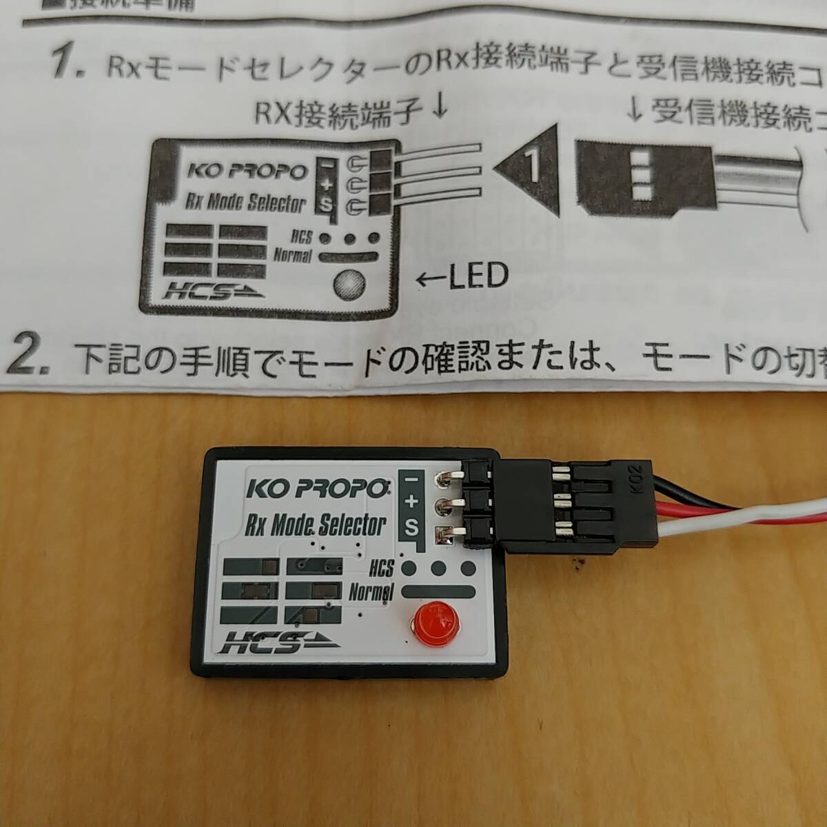 KO-EX2 受信機6個セット_418の受信モード変更により使用します。