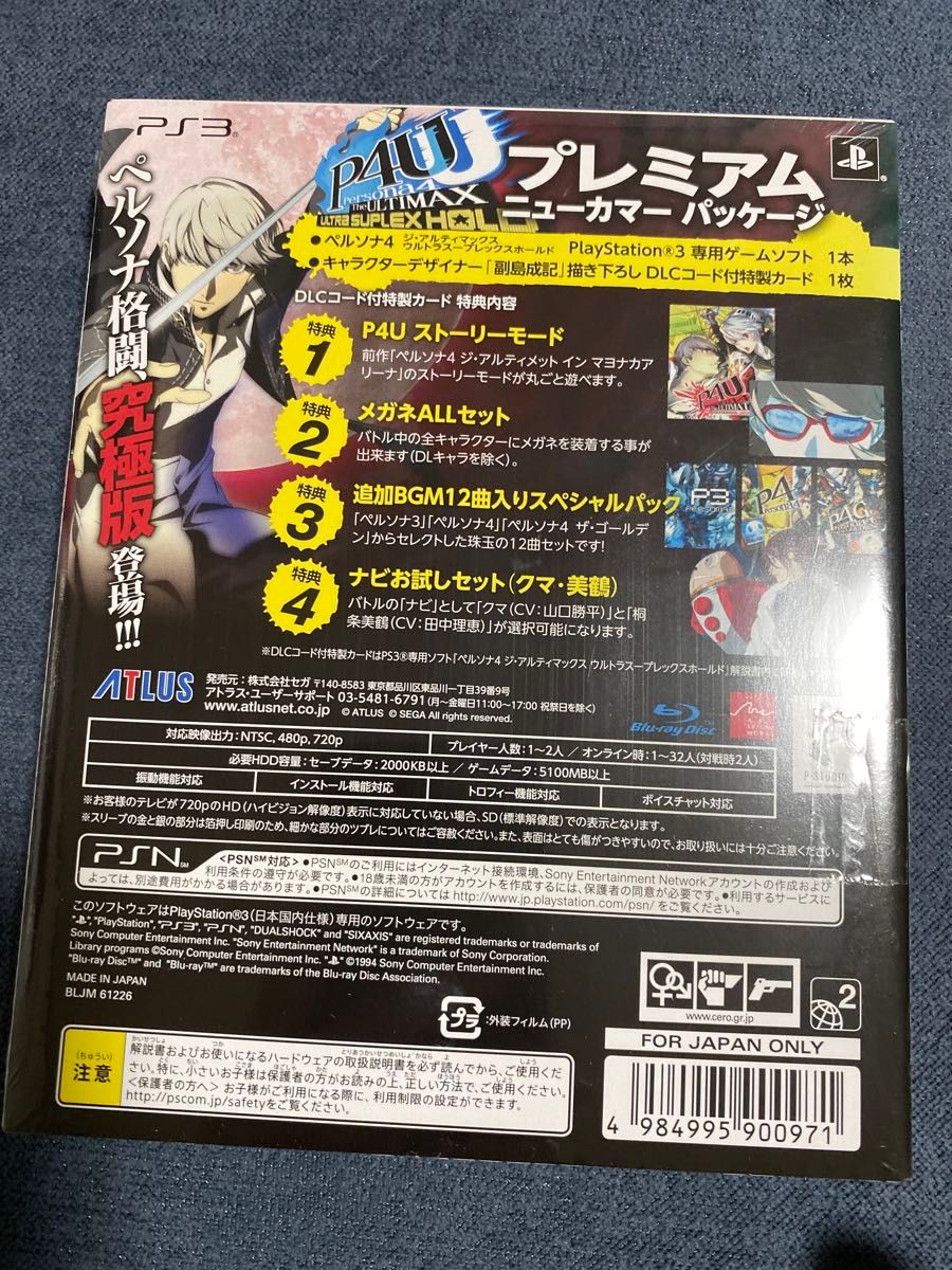 【PS3】 ペルソナ4 ジ・アルティマックス ウルトラスープレックスホールド [限定版］