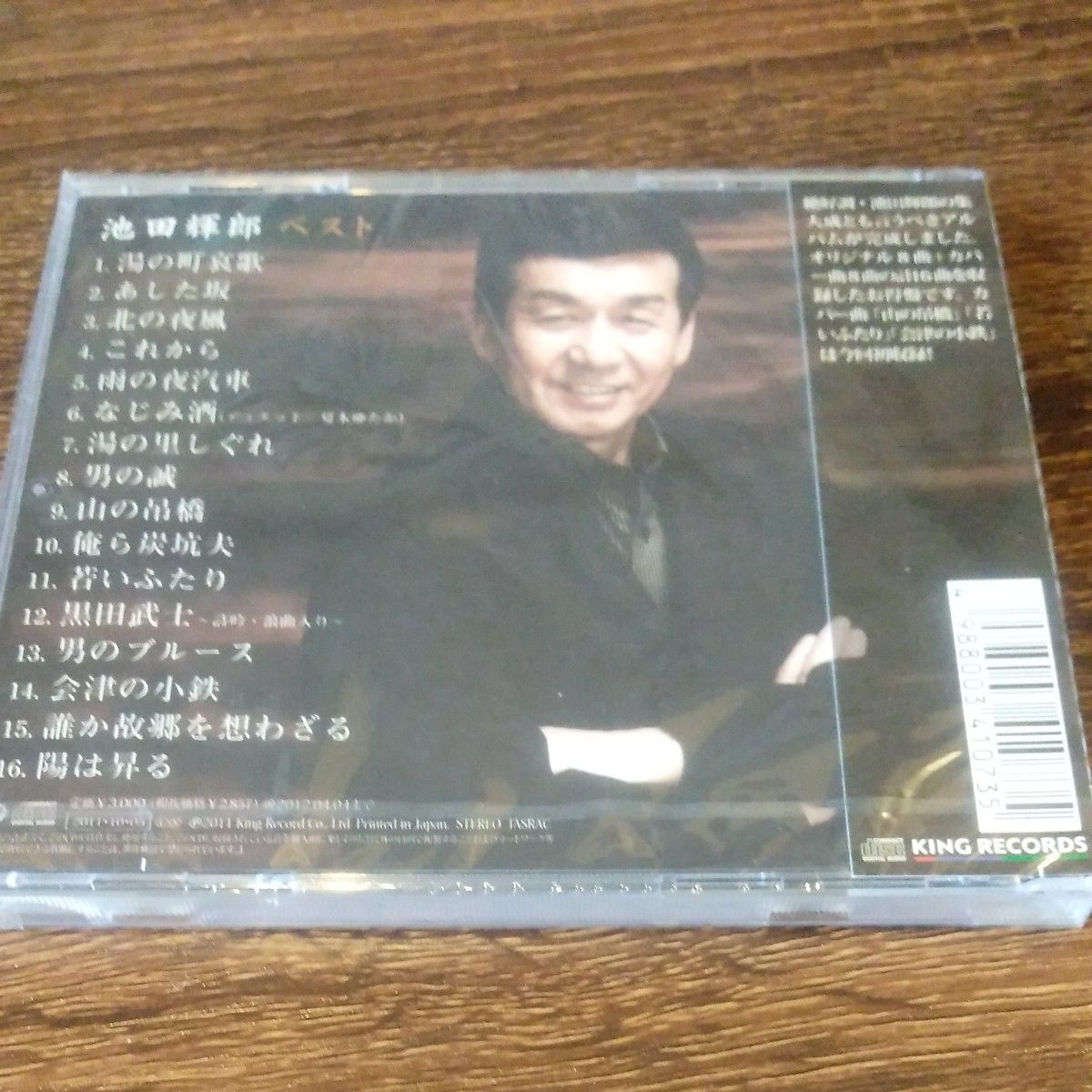 【国内盤CD】 池田輝郎／池田輝郎ベスト　