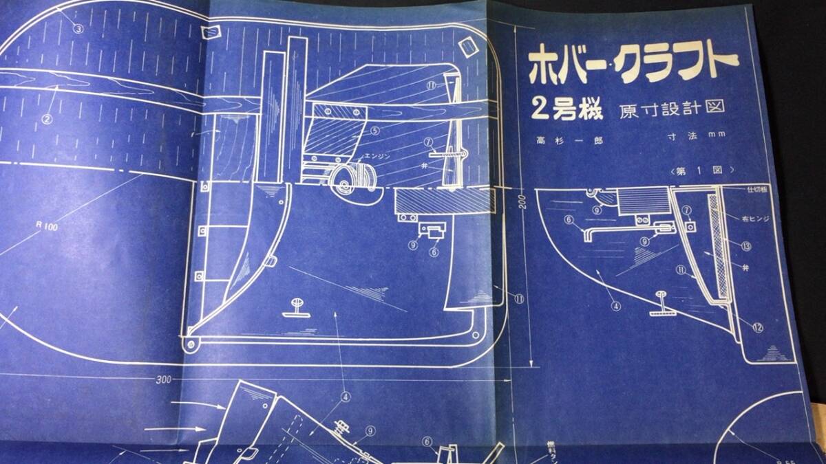 D【模型・鉄道関連雑誌1】『模型とラジオ 1960年9月号』●科学教材社●検)電車国鉄貨物車両線路HOゲージ青焼き図面モーター工作_画像5