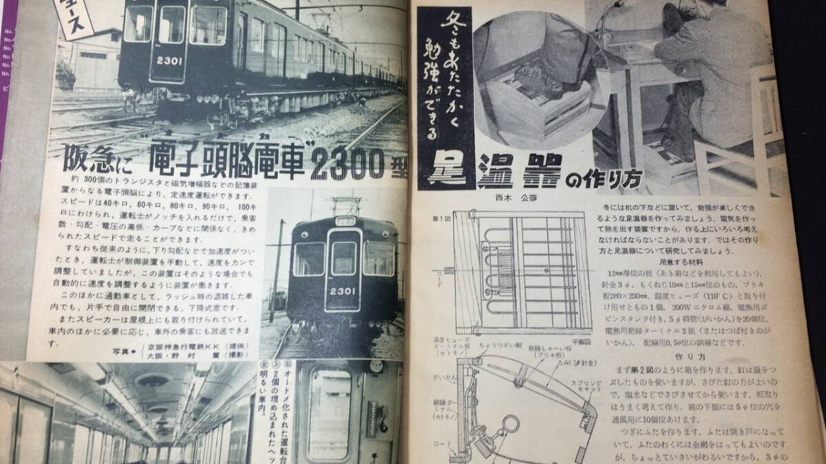 D[ model * railroad relation magazine 3][ model . radio 1961 year 2 month number ]* science teaching material company * inspection ) train National Railways cargo vehicle roadbed HO gauge whiteprint drawing transistor 