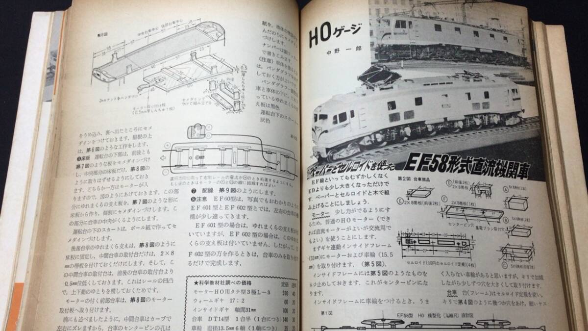 D【模型・鉄道関連雑誌7】『模型とラジオ 1964年3月号臨時増刊 鉄道模型の製作』●科学教材社●検)電車国鉄貨物車両線路HOゲージ図面_画像6