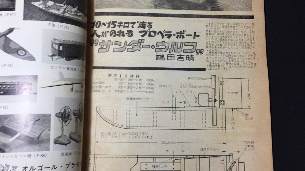 D【模型・鉄道関連雑誌24】『模型と工作 1964年8月号』●技術出版株式会社●検)電車国鉄貨物線路HOゲージ青焼き図面設計図飛行機_画像3