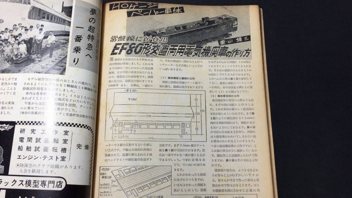 D【模型・鉄道関連雑誌31】『模型と工作 1962年11月号』●技術出版株式会社●検)電車国鉄貨物線路HOゲージ青焼き図面設計図飛行機船舶の画像3