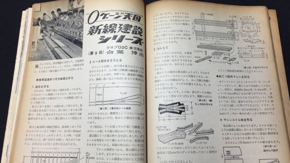 D【模型・鉄道関連雑誌31】『模型と工作 1962年11月号』●技術出版株式会社●検)電車国鉄貨物線路HOゲージ青焼き図面設計図飛行機船舶の画像6