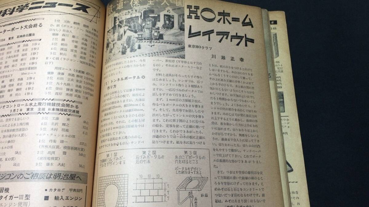 D【模型・鉄道関連雑誌31】『模型と工作 1962年11月号』●技術出版株式会社●検)電車国鉄貨物線路HOゲージ青焼き図面設計図飛行機船舶の画像7