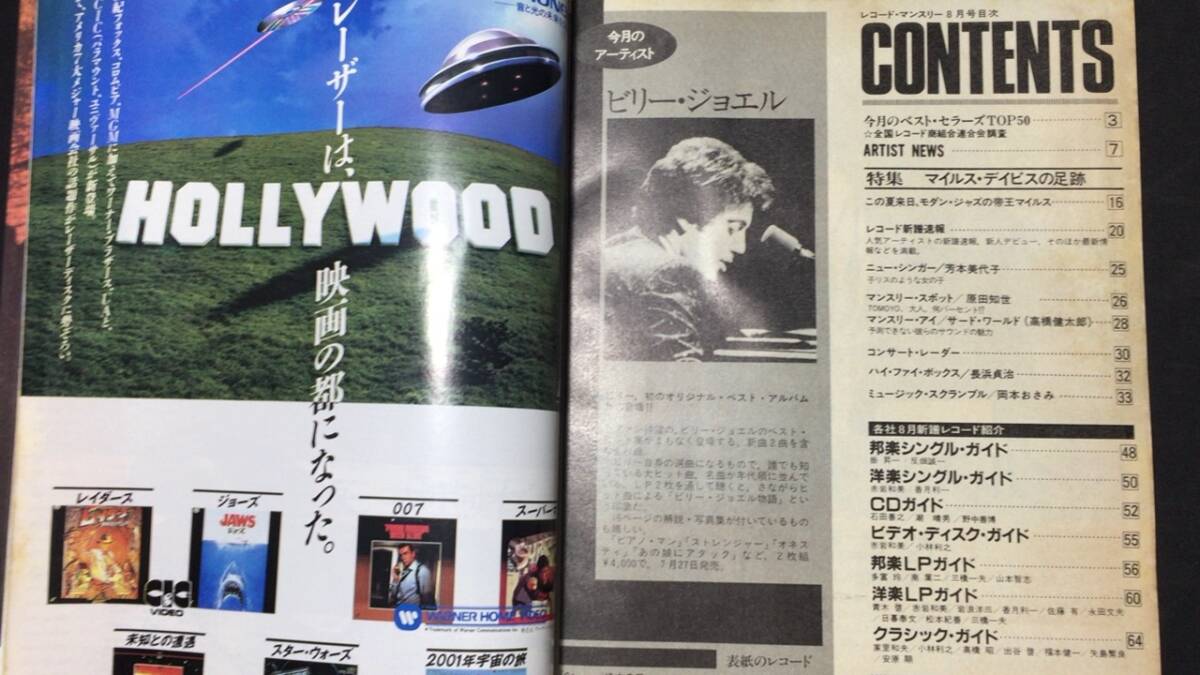 E『レコード・マンスリー 1985年8月号』●松本典子芳本美代子原田知世男柏原芳恵オフコース矢沢永飯島真理河合奈保子マイルスデイビスの画像3