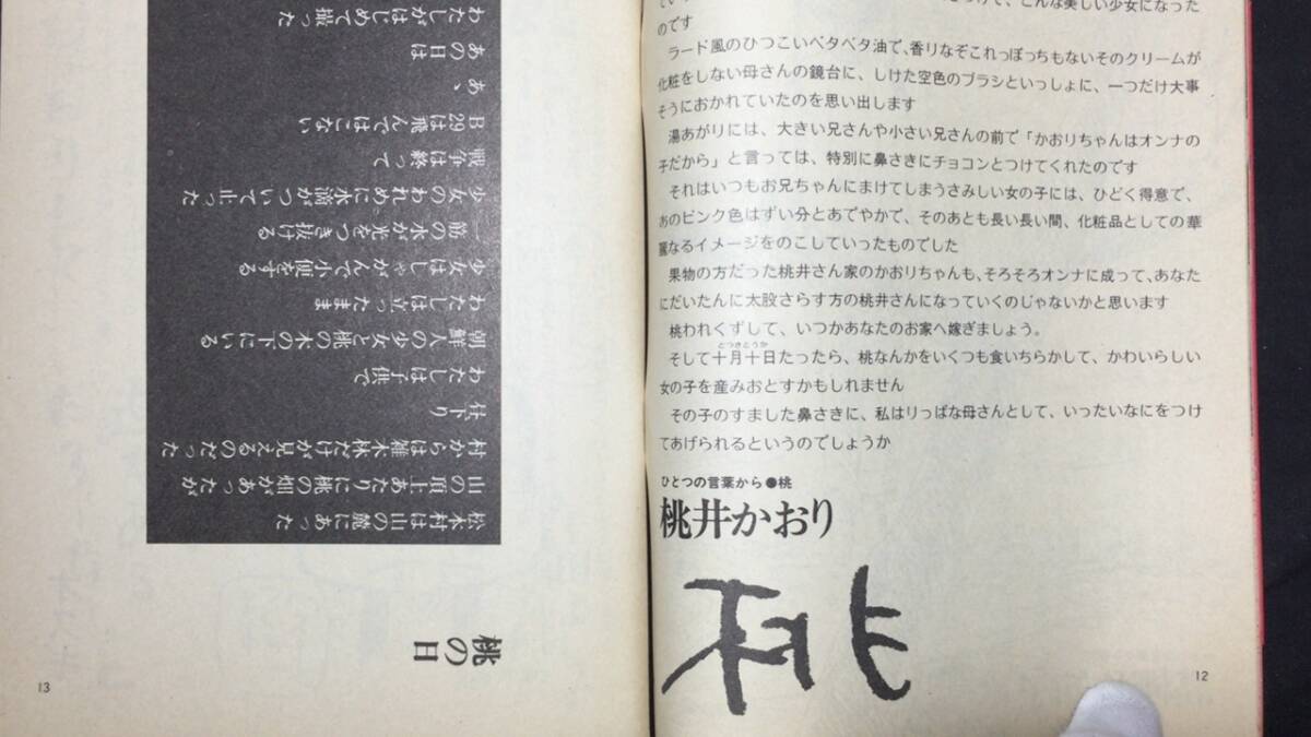 #E『月刊 ビックリハウス 1978年発行 1月号～12月号 まとめて計12冊セット』桑田佳祐/谷村新司/武田鉄矢他●パルコ出版の画像4