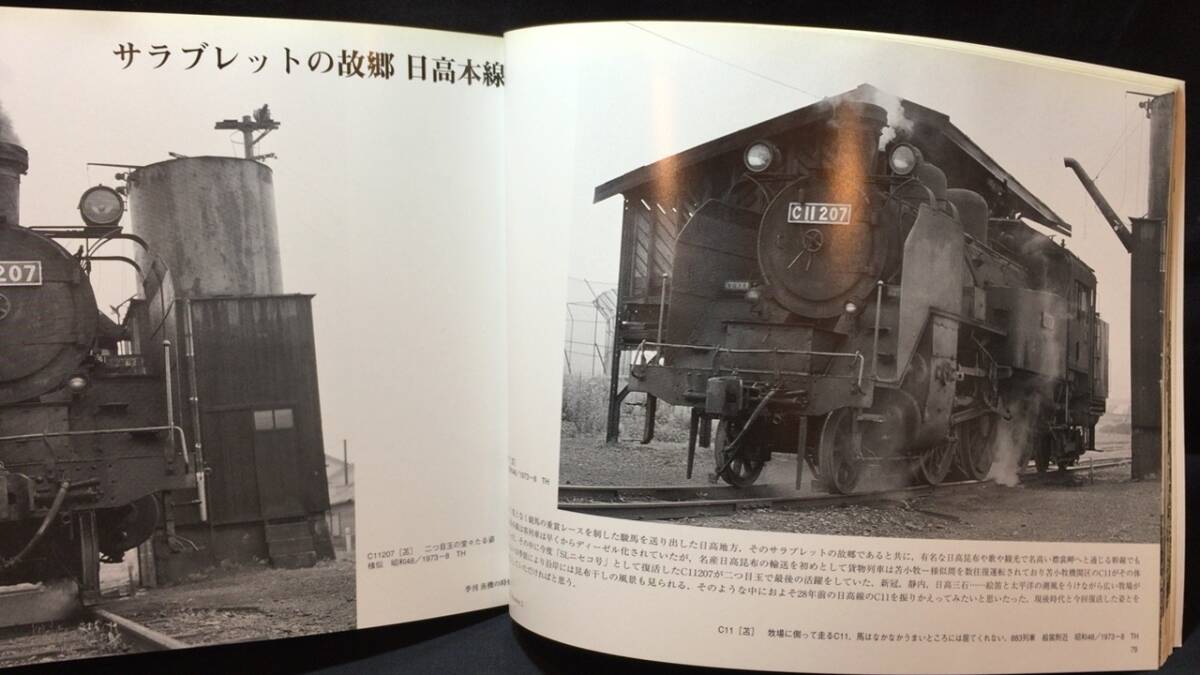 C【鉄道関連12】『蒸機の時代 No.2 2001年冬号』●とれいん2月増刊●エリエイ出版部●全104P●検)国鉄私鉄外国車両列車機関車SL_画像8