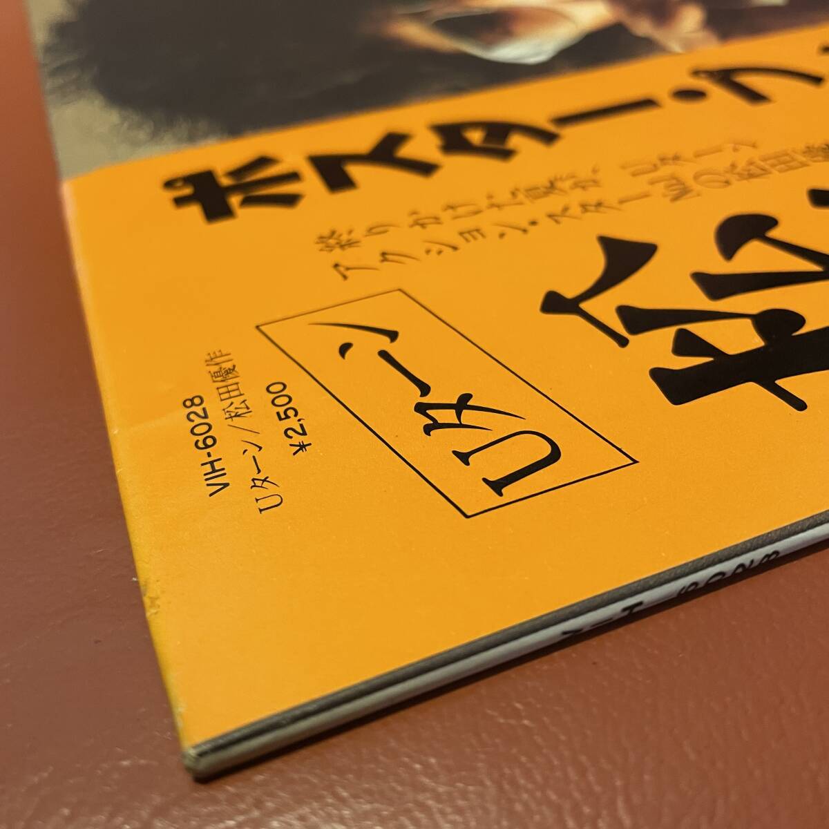  прекрасный товар! Matsuda Yusaku - U Turn первый раз Press с лентой LP VIH-6028 мир моно Oono самец 2 Uzaki Ryudo .. ...kni Kawauchi .... постер отсутствует 