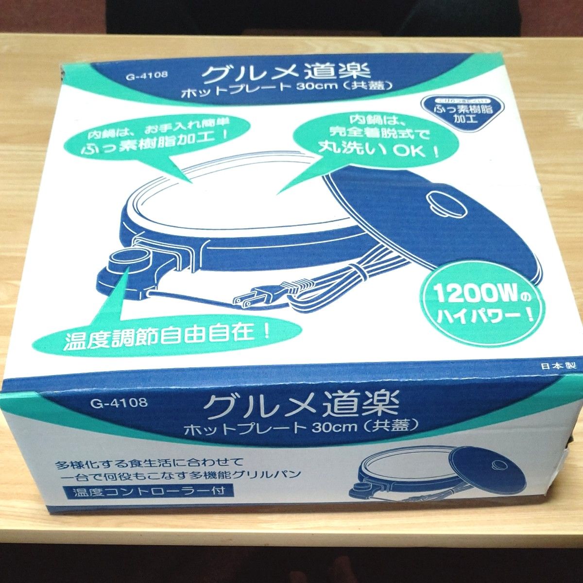 グルメ道楽  ホットプレート 30cm G-4108 日本製 中古