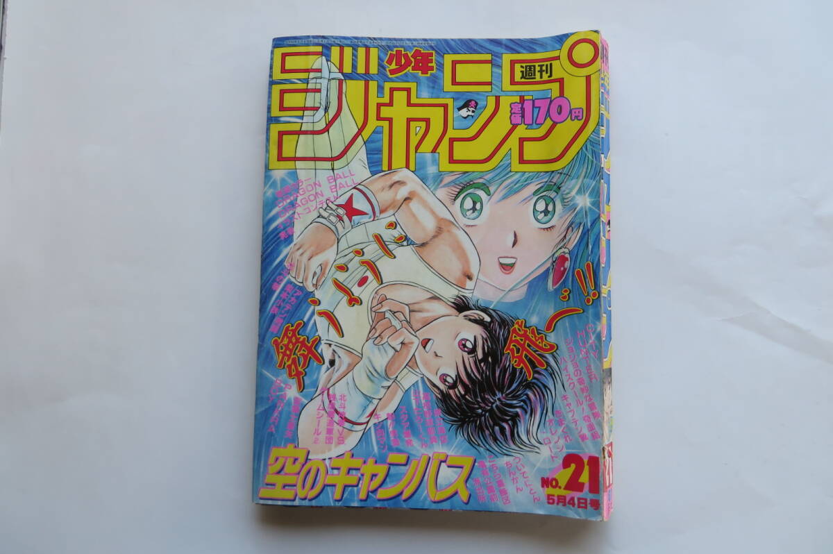 2317 週刊少年ジャンプ 1987年5月4日21号 キン肉マン最終回 北斗の拳シール付 落丁有/p33-56,115-158,179-198,243-274,307 破れ等傷み有の画像1