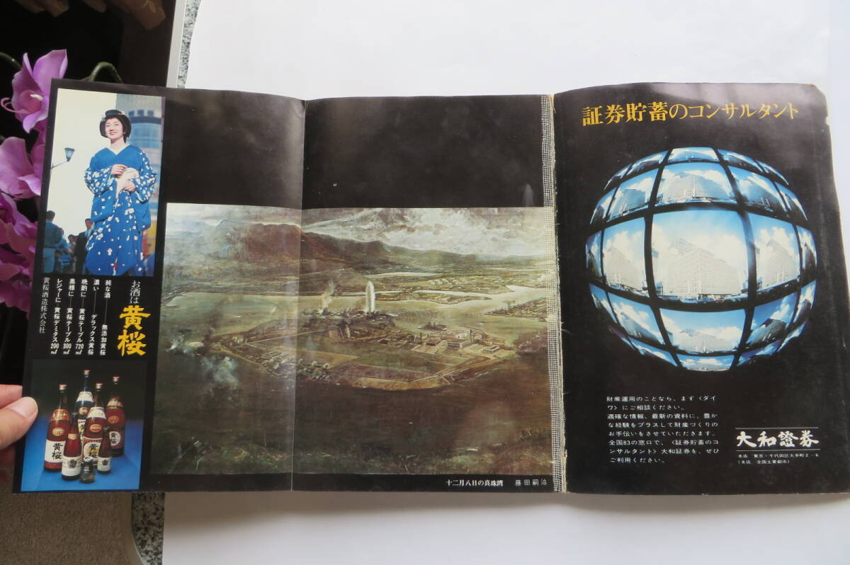 2102 文藝春秋 昭和45年12月10日発行 臨時増刊 日本航空戦記　太平洋戦争 艦船模型　東京戦災焼失地図 神風 折れ・破れ・傷み有り 最終出品_画像3