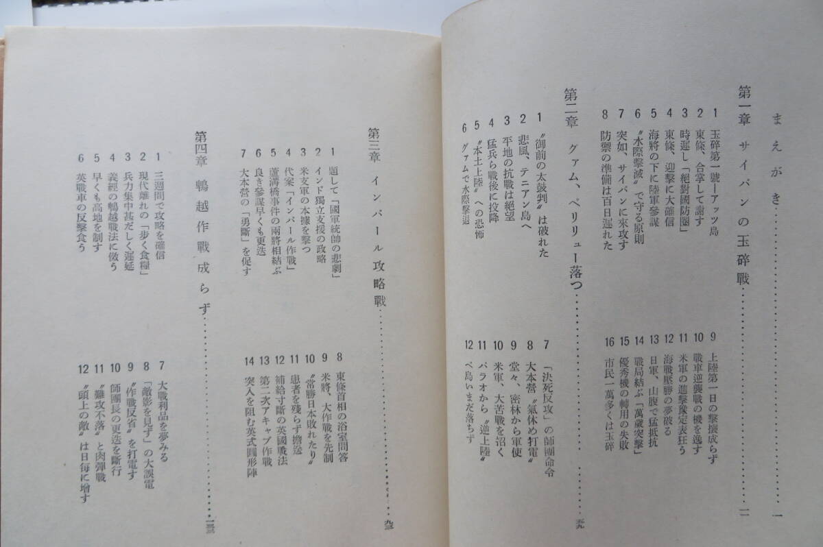 9178 帝国陸軍の最後 全5巻セット 伊藤正徳 文藝春秋　1959-61年 昭和34-36年_画像6