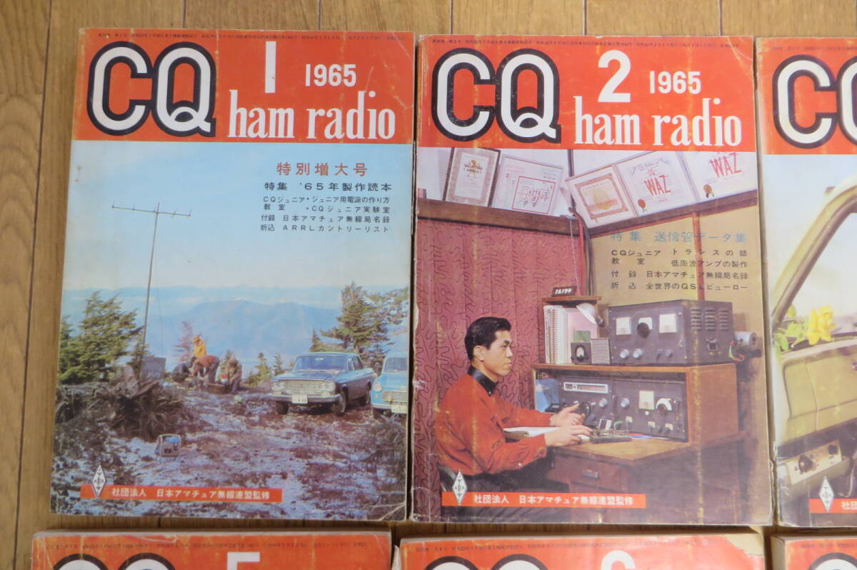 2665 CQ ham radio　1965年 8冊　折れ・破れ・傷み有り_画像3